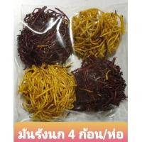 ราคา ขนมมันรังนก 4 ก้อน ห่อ แพ็ค 5 ห่อ ทำสดใหม่ หวานหอม กรอบอร่อย รับประกันคุณภาพ (10714261870)