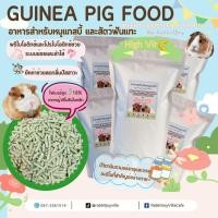 ราคา อาหารหนูแกสบี้ สัตว์ฟันแทะ หนูเควี่ หนูตะเภา1 5lb (18564246842)