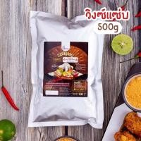 ราคา ผงปรุงรส ผงเขย่า รสวิงซ์แซ่บ ตรา Openland (12857132464)