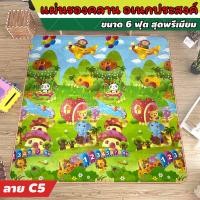 ราคา แผ่นรองคลาน อเนกประสงค์ เสื่อรองคลาน เบาะรองคลาน เสื่อโฟมรองคลาน ขนาด 6 ฟุต มีลายทั้ง 2 ด้าน เลือกลายได้ (13671701655)