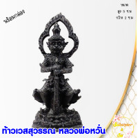 ราคา ท้าวเวสสุวรรณ รุ่นคลังสมบัติ หลวงพ่อหวั่น วัดคลองคูณ จ พิจิตร พร้อมกล่อง เวดสุวัณ เวด สุ วัน วัล (17189694642)