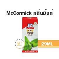 ราคา กลิ่น MCCORMICK แมคคอร์มิค กลิ่นมิ้นท์ กลิ่นรัม กลิ่นวานิลลา กลิ่นเมเปิ้ล กลิ่นเลมอน กลิ่นกล้วย กลิ่นสตรอเบอร์รี่ กลิ่นเนย (11333508137)