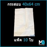 ราคา กระสอบ ขนาด 16x25 นิ้ว ขนาดข้าวสาร 15 กก หรือ 1 ถัง แพ็คละ 10 50 100 ใบ (19904798438)