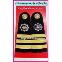 ราคา บ่าอินธนูชุดขาวชุดกากี บ่าผู้ช่วยผู้ใหญ่บ้าน บ่าผู้ใหญ่บ้าน (17452760865)