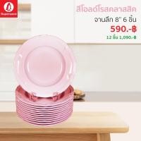 ราคา จานทรงลึก8นิ้ว 12ชิ้น ซุปเปอร์แวร์เมลามีนแท้100 (15386796313)