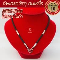 ราคา งานอย่างดี สร้อยพระ สีเงิน คล้องหน้า 1 องค์ 3 องค์ 5 องค์ l สร้อยพระ ห้อยพระ พระ กะลา สร้อย เชือกร่ม ลายไทย LS02 (20118221678)