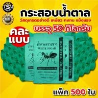 ราคา กระสอบใหม่ มือ1 มีทุกขนาด ทุกกิโลกรัม กระสอบใส่ข้าวสาร กระสอบน้ำตาล กระสอบสาน กระสอบใส่ของ ถุงปุ๋ย ถุงใส่ของ แบบหนา สะอาด กระสอบ เกรด A พร้อมส่ง (20732822135)