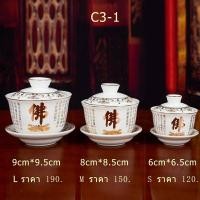 ราคา พร้อมส่ง ถ้วยน้ำมนต์ ชุดไหว้เจ้า ถ้วยน้ำชาไหว้เจ้า ในถ้วยมีตัวอักษรคาถาบทสวดมนต์ เพิ่มความขลังและเป็นสิริมงคลเสริมบารมี (7465386517)