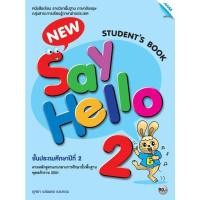 ราคา หนังสือ New Say Hello ป 1 ป 2 ป 3 ป 4 ป 5 ป 6 Student Book แม็ค หนังสือเรียนภาษาอังกฤษ (19832233603)