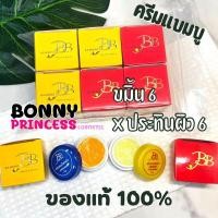 ราคา ครีมแบมบู BB BAMBOO 12 ชิ้น ครีมประทินผิว บีบี แบมบู ขนาด 5 กรัม ของแท้ (18059370032)