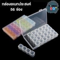 ราคา กล่องใส่ยา กล่องใส่เครื่องประดับ 28 ช่อง 56 ช่อง (4416460159)