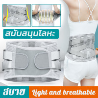 ราคา เข็มขัดพยุงหลัง Lumbar Support Back support เอวบล็อคหลัง เสื้อดามหลัง ผ้ารัดหน้าท้อง พยุงเอว เข็มขัดลดหน้าท้อง อุปกรณ์พยุงหลัง แผ่นพยุงหลัง ที่บล (5099224275)