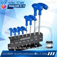 ราคา KINGTONY ชุด ประแจหัวบอล ด้ามตัวแอล 8ชิ้น 2 10มิล รุ่น 22118MR คิงโทนี่ ไต้หวัน100 (7477714360)