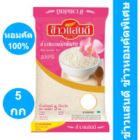 ราคา ข้าวแสนดี ข้าวหอมคัดพิเศษ 100 5 กก (16833674576)
