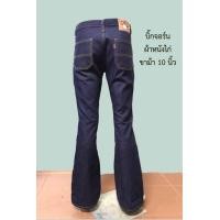 ราคา กางเกงยีนส์ บิ๊กจอร์น Big john รุ่นขาม้า ขากระดิ่ง มี2 ขนาดให้เลือก รุ่น 10นิ้วและ รุ่น15นิ้ว รับประกันสินค้าตรงปก (19291445583)