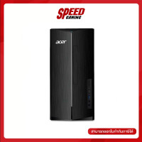 ราคา ACER ASPIRE TC 1780 DESKTOP PC คอมพิวเตอร์ตั้งโต๊ะ 1318G0T0MI T003 1378G0T0MI T007 1348G0T0MI T005 By Speed Gaming (19161303349)