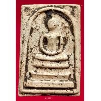 ราคา A1481 พระสมเด็จ พระเครื่อง พระสมเด็จ กรุวัดพระแก้ว เครื่องรางของขลัง พระสมเด็จชุดเบญจภาคี พระสมเด็จเนื้อปูนเพชรพระสมเด็จวัดระฆังพิมพ์ใหญ่ พระสมเด็จเนื้อเก่าสวย พระสมเด็จเนื้อว่าน ลงลักษณ์ปัดทอง ลงลักษ