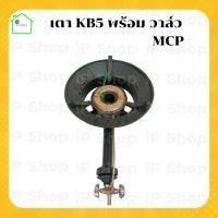 ราคา เตาKB5 เตาแก๊สแม่ค้า หัวเตาแม่ค้า เตาแก๊สแรงสูง เตาเร่ง เตาฟู่ แรงดันสูง KB5 เตาแม่ค้า พร้อมวาล์วทองเหลือง (10491339318)