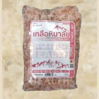 ราคา Himalayan Pink Salt Coarse 1000g เกลือชมพู เกลือหินชมพู ชนิดเม็ด ถุงเติม เกลือหิมาลัย Volcanic Rock Pink Salt เกลือหิมาลัย 1000 กรัม 84 แร่ธาตุ Food Grade 84 Minirals (18333406789)