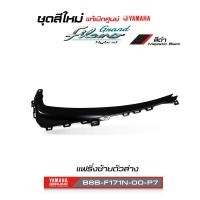 ราคา ชุดสีทั้งคัน YAMAHA GRAND FILANO ปี 2021 แกรนด์ ฟีลาโน่ ไฮบริด สีดำ 1579MDNM แท้ศูนย์ยามาฮ่า Megaparts Store (20557643820)