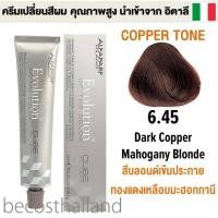 ราคา Alfaparf Milano Evolution of the Color 60ml COPPER TONE อัลฟ่าพาร์ฟ โทนสีทองแดง ครีมเปลี่ยนสีผม คุณภาพสูง นำเข้าจาก อิตาลี (8640217175)