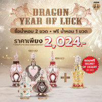 ราคา โปรเดือนมกราคม น้ำหอมจาปารา 2 ขวด เลือกกลิ่นได้ แถมฟรี SECRET OF DESERT ขนาด 8ml ขวดเก่า (21175133002)
