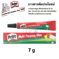 ราคา กาวสารพัดประโยชน์ Pritt 7g 21g 35g 60ml All Purpose Glue กาวยาง กาวน้ำ กาวพริทท์ กาวสารพัด กาวติดโฟม กาว เนื้อใส (13433652595)