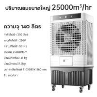 ราคา พัดลมไอเย็น Meier ความจุ 60L พัดลมแอร์เย็นๆ พัดลมแอร์ พัดลมไอน้ำ พัดลมไอน้ำเย็น พัดลมไอน้ำ air cooler พัดลมเเอร์เย็น มี มอก รับประกัน2ปี (19095382247)