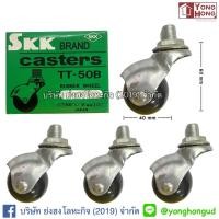 ราคา ล้อบอล ล้อบอลแป้น ล้อบอลเกลียว ขนาด 1 1 2 2 นิ้ว 40 50 mm SKK TG 50B TG 40B 1 กล่องบรรจุ 4 ล้อ (8007627684)