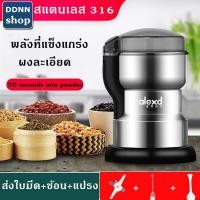 ราคา เครื่องบด เครื่องปั่นบด เครื่องบดพริก เครื่องปันพริก เครื่องบดอาหาร เครืองบดสับ เครื่องบดแห้ง เครื่องปั่นพริกแกง เครื่องบดยา เครื่องบดผง เครื่องบดสมุนไพร เครื่องปั่นแห้ง เครื่องบดขนาดเล็ก เครื่องบดยาผ