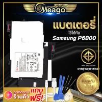 ราคา แบตเตอรี่ Samsung TAB7 7 Galaxy TAB 7 7 P6800 SP397281A 1S2P แบต แบตมือถือ แบตโทรศัพท์ แบตเตอรี่โทรศัพท์ Meago แบตแท้100 (7167118811)