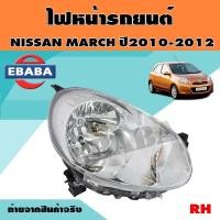 ราคา ไฟหน้า NISSAN MARCH ปี 2010 2011 2012 สินค้ามีตัวเลือก (16150079289)
