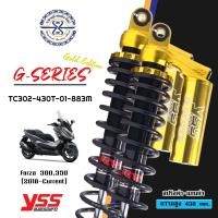 ราคา โช๊ค YSS แท้ Forza XMAX รุ่น G Series Gold Edition กระปุกทอง มีให้เลือก 2 รุ่น 2 สี รับประกัน 1 ปี โช๊ค yss forza โช๊ค yss xmax (16324141125)