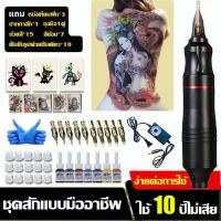 ราคา จัดส่งฟรี เครื่องสัก เครื่องสักลาย เครื่องสักปากกา เครื่องสักลายครบชุด ชุดเครื่องสักครบชุด ชุดเครื่องสัก ปากกาสัก (19654054140)