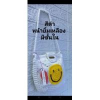 ราคา กระเป๋าถักเชือกร่มกระเป๋ายิ้ม 2 หน้า งามเงาเบาสบาย 20x20x6cm (19590155197)