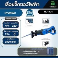 ราคา Hyundai เลื่อยจิ๊กซอว์ไฟฟ้าเอนกประสงค์ 750 วัตต์ รุ่น HD-304