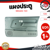 ราคา แผงประตู นิสสัน ฟรอนเทียร์ ปี 1998 2004 ข้างขวา มือหมุน สีเทา NISSAN FRONTIER 1998 2004 RH โกดังอะไหล่ยนต์ อะไหล่ยนต์ รถยนต์ (14129656970)