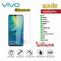 ราคา ฟิล์มกระจกใสไม่เต็มจอNEW SAM VIVO V3 V3 MAX V5 V5s V5 LITE Y66 V5 PLUS V7 V7 PLUS X20 V15 V15 PRO Y11 V20 Y20 Y30 JDO FILM 0 26MM (5754972609)