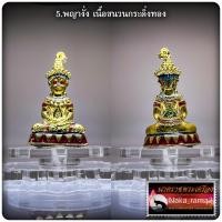 ราคา พญางั่ง ทรัพย์เสน่หา หลวงพ่อเมียน กัลยาโณ วัดบ้านจะเนียง จ บุรีรัมย์ (20623933433)