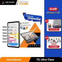 ราคา รับประกันตลอดชีพ ABLEMEN กระจกใสเต็มเเผ่น Lifetime TG UltraClear สำหรับไอแพดทุกรุ่น (19479332923)