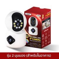 ราคา Hale Xmars Series กล้องวงจรปิด 2กล้อง 2ุมมมอง ภายนอกอาคาร และ ในอาคาร IP Camera 1080P (21035751061)