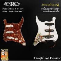 ราคา Umeda ปิ๊กอัพกีตาร์ไฟฟ้าพร้อมปิ๊กการ์ด Alnico5 รุ่น Modern Alnico M 01 Pickguard Neck Middle Bridge (11430506266)