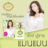 ราคา น้ำหอมวิเวียน Vivian ของแท้ มีครบทุกกลิ่น เบอร์1 22 ขนาด 30ml สินค้าส่งตรงจากบริษัท มีบริการเก็บเงินปลายทาง กลิ่นหอมติดทนนาน (15217801506)