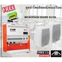 ราคา ชุดเครื่องเสียงในห้องเรียน NPE TI 120 ตู้ลำโพง NPE 602T 1 คู่ ฟรี ไมค์พร้อมสาย SHURE SV100 (10722062137)