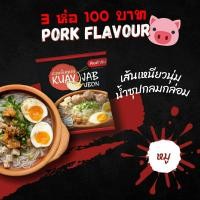 ราคา 3 ห่อ 100 บาท ก๋วยจั๊บญวน ก๋วยจั๊บอุบล กึ่งสำเร็จรูป KUAY JAB UBON เส้นเหนียวนุ่ม ต้นตำหรับจากอุบลฯ (10362161738)