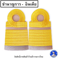 ราคา อินทรธนูข้าราชการ บ่าครูผู้ช่วย บ่าข้าราชการพลเรือน บ่ากากี เครื่องแบบปฏิบัติราชการ (17808061714)