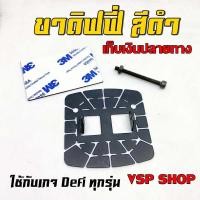 ราคา ขาเกจ Defi สีดำ พร้อมกาว น๊อตตัวผู้ ตัวเมีย ครบตามรูป ขาเกจดิฟฟี่ cag 248 OBD ดิฟฟี่สปร์ท ขาR4 ขาLufi xf (20346582516)