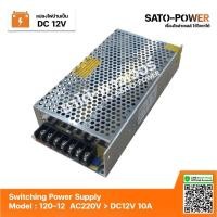 ราคา สวิตช์ชิ่ง 12V 10A 120W Switching Power Supply Model 120 12 สวิทชิ่ง พาวเวอร์ ซัพพลาย หม้อแปลงไฟฟ้าเอนกประสงค์ หม (20653595687)