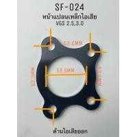 ราคา หน้าแปลนเหล็ก ไอเสียเทอร์โบ VGS 2 53 0 (10810770358)