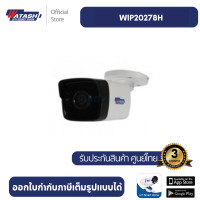 ราคา Watashi WIP20278H CCTV IP Camera (20744097329)
